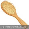 고급원목 타원쿠션브러쉬(대) Premium Wooden Oval Cushion Brush (Large)