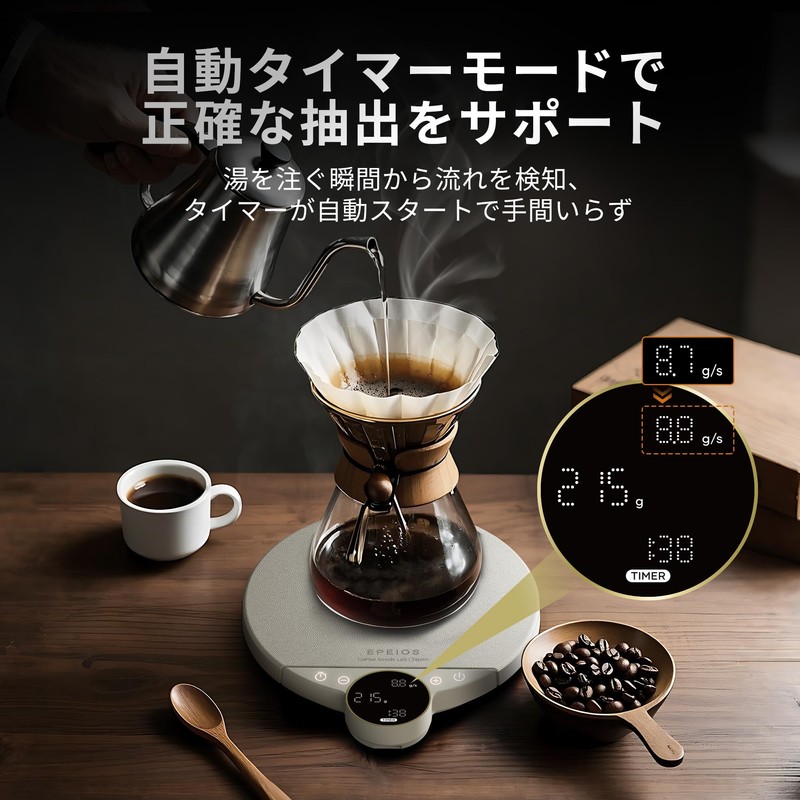 Coffee Scale - WBC World Champion Eiji Izaki Recommended Epeios