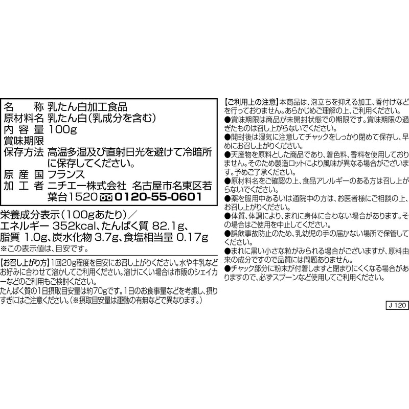 nichie ミセルカゼインプロテイン 無添加 フランス産 プレーン味 100g