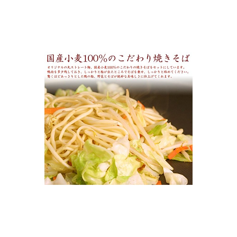 Flavorful Sanin Honduck Yakiniku Set for 2 (Yakisoba) Domestic Duck