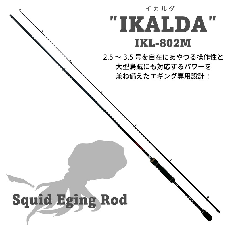 TRH Egging Rod IKALDA IKL-802M 8ft Egging, Egi, Aorika, Spear