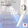 Aramic Arromic Water Saving Shower Pro Premium (Pearl White)