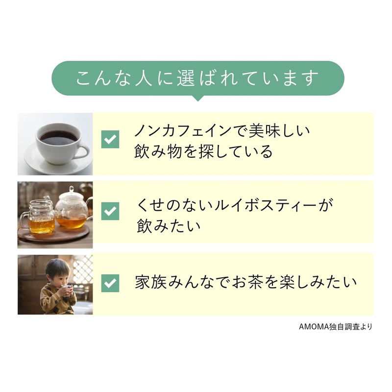 家族の健康を気遣う方へ AMOMA グリーンルイボスティー 5g×30パック 煮出し用 無添加 ノンカフェイン 農薬を使っていない 豊富なミネラル