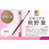 Hakuundo Kumano Brush, Nose Shadow Brush, Concealer Brush, Eye Makeup,