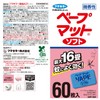 Vape Mat [Bulk Purchase] Fumakira Vape Mat, Mosquito Replacement, Soft,