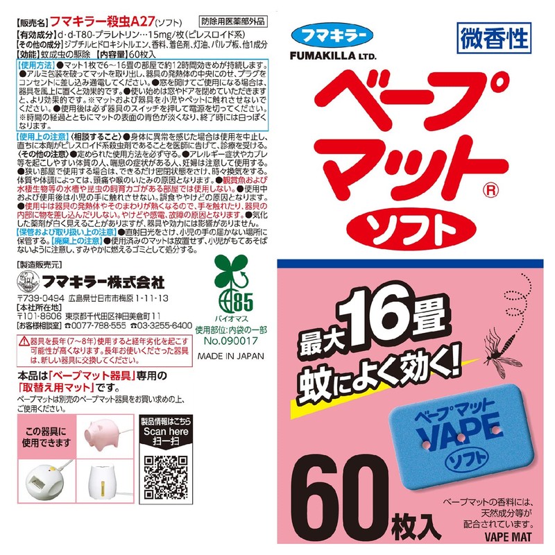 Vape Mat [Bulk Purchase] Fumakira Vape Mat, Mosquito Replacement, Soft,