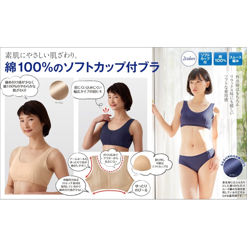 セルヴァン 綿100% スムース編 ソフトカップ付ブラ ベージュ LL