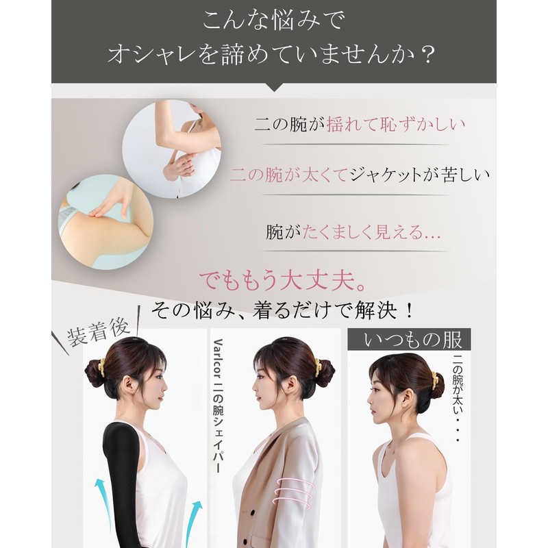 Varlcor 二の腕シェイパー 肩 サポーター 補正下着 着圧インナー 加圧ベルト 姿勢サポーター 猫背ベルト 巻き肩
