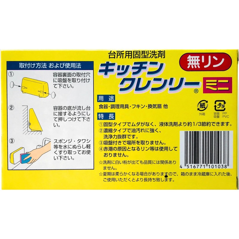 【2個セット】 【ヒルナンデス!で紹介】 ライフケミカル (LIFE CHEMICAL) キッチンクレンリー ミニ 350g 吸盤式 台所用固形洗剤