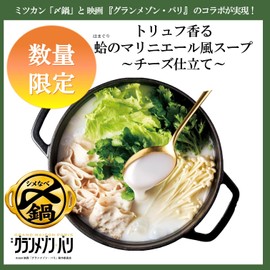 Mitsukan Delicious Truffle Scented Mariniere-Style Soup ~ Cheese Tailoring ~ (Nabe Pot, Straight Type), 26.5 oz (750 g)