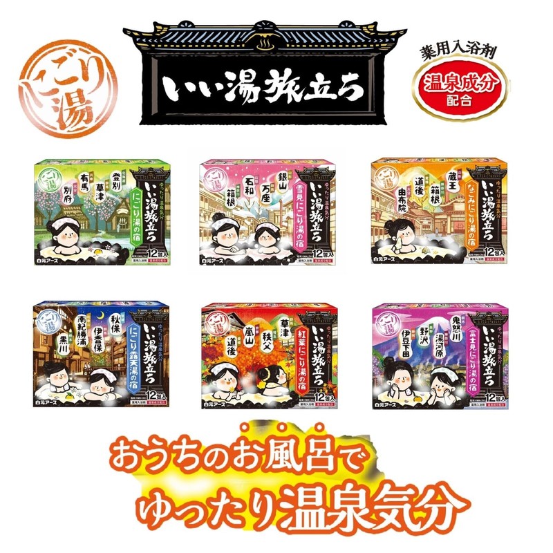 Iiyu Traveling Nigoriyu no Yado 12 Packages Bath Salts