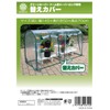 Maruhachisangyou Green Keeper, Simple Domed Green House, Assembly Required