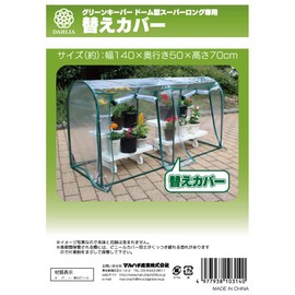 Maruhachisangyou Green Keeper, Simple Domed Green House, Assembly Required