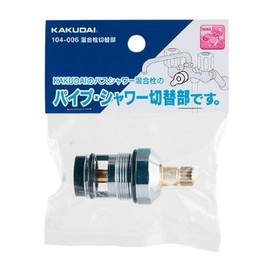 Kakudai 104-006 Mixing Faucet Switch Part (03225336-001)