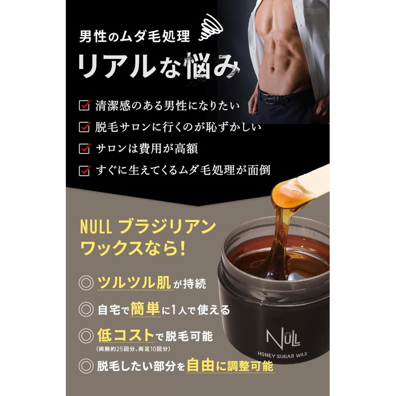 NULL Brazilian Wax VIO Suitable for Men 250g Hair Removal