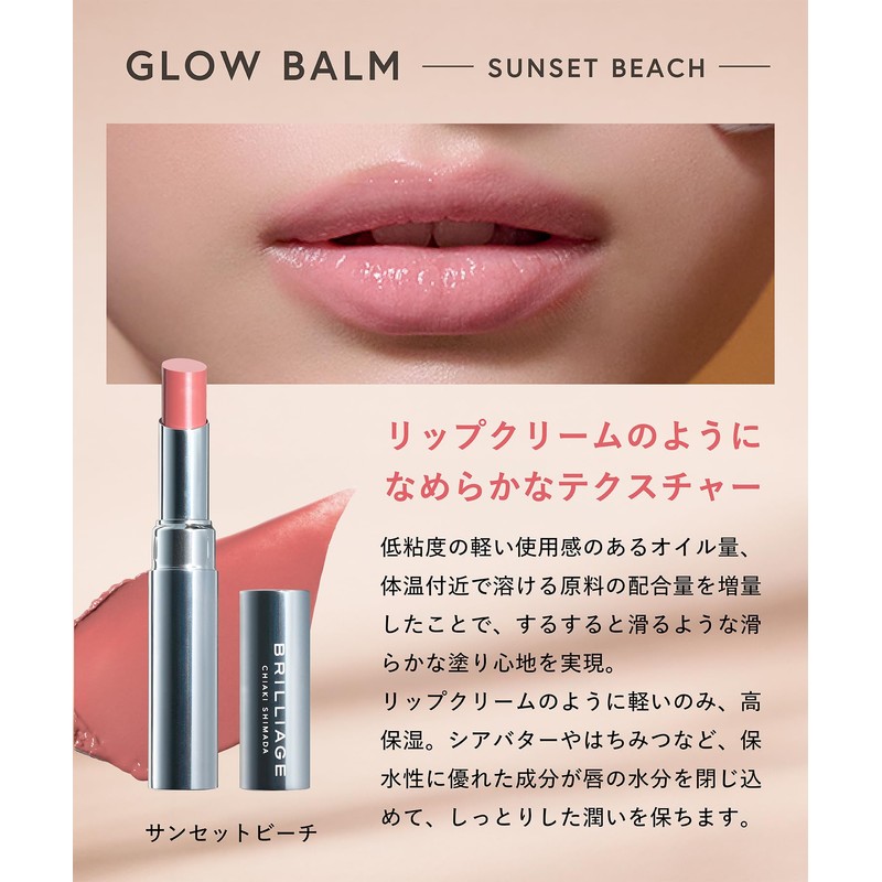 ブリリアージュ グロウバーム サンセットビーチ [嶋田ちあきプロデュースブランド]