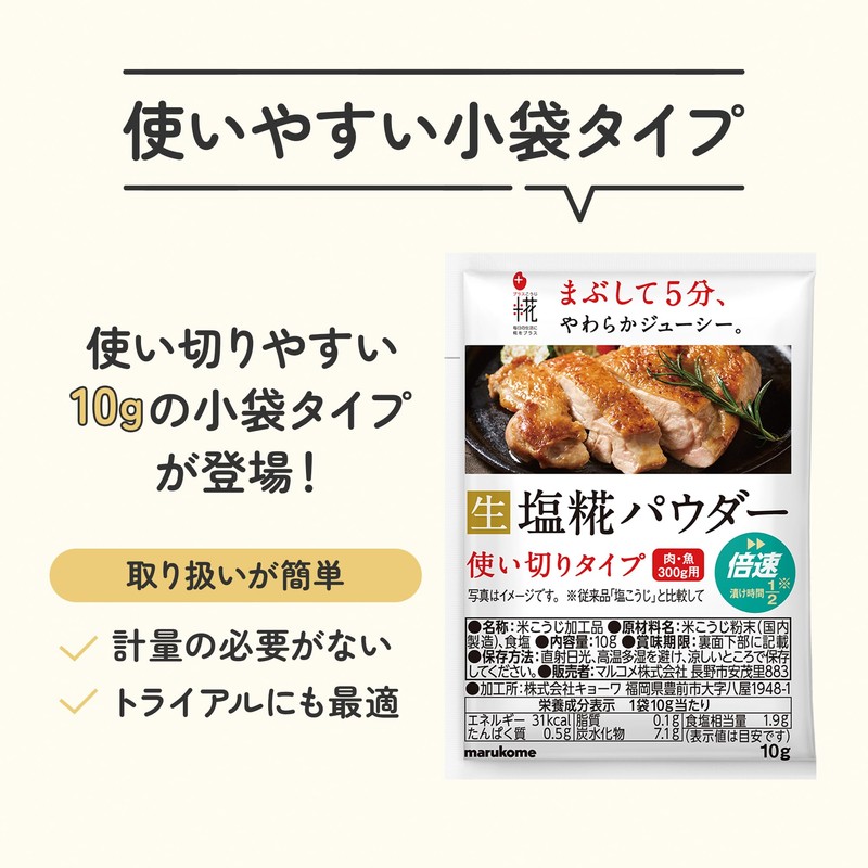 Marukome Plus Koji Salt Koji Powder 3.5 oz (100 g)