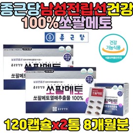 100% Saw Palmetto Berry Extract Male Prostate Supplement x2 Bottles / 100% 쏘팔메토 열매 추출물 남성 전립선 영양제 x2통