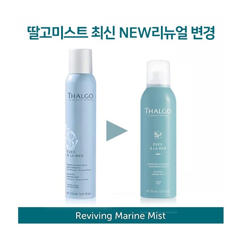 Thalgo Reviving Marine Mist 150ml / 딸고 리바이빙 마린 미스트
