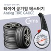 Tire Pressure Gauge Analog 5ea