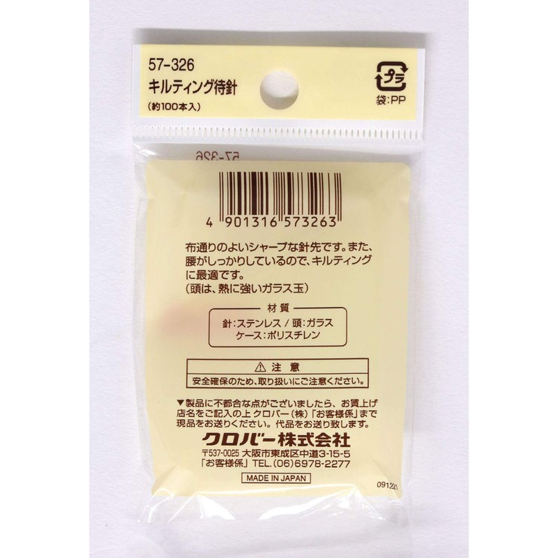 Clover キルティング待針 ケース入り 100本入り 57-326