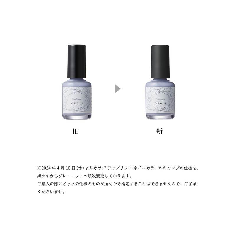 OSAJI (33 Sunaarashi Sunaarashi) Osaji Uplift Nail Color, Formulated with