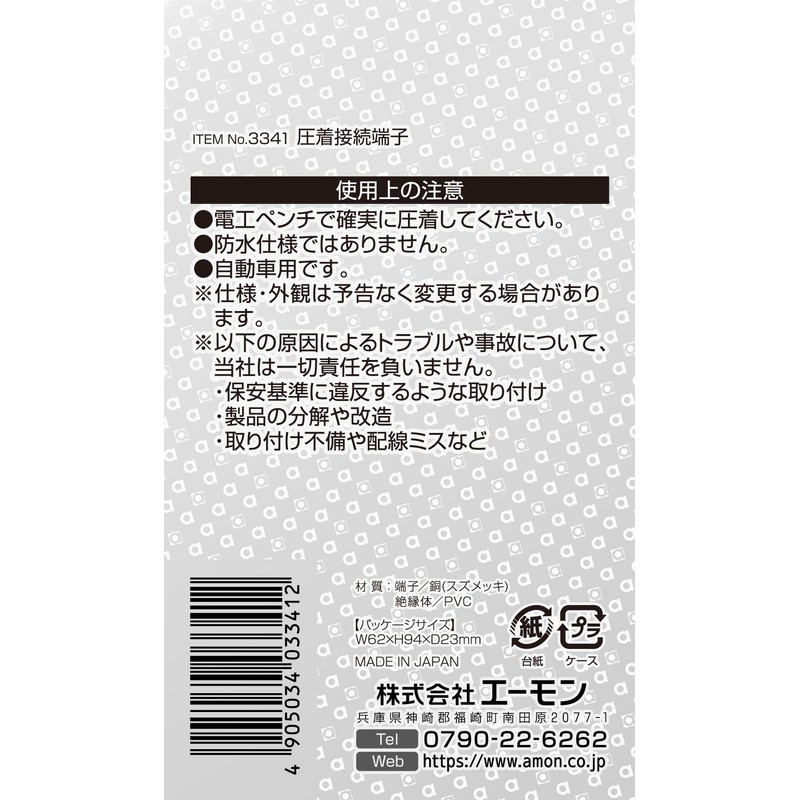 Amon 3341 Crimp Connection Terminal, AV (S), 1.25 - 2