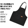 [even] Apron, Children's Apron, 35.4, 39.4, 43.3, 43.3, 51.2, 51.2