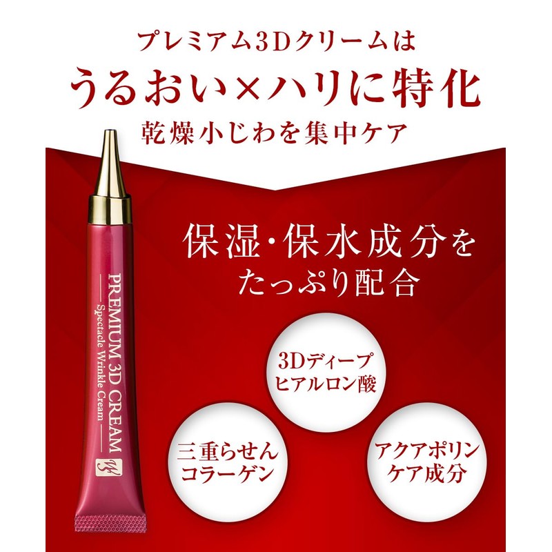 Sothia Premium 3D Cream, Eye Cream, 0.5 oz (15 g),