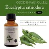 Natural 100% Eucalyptus Citriodora Oil (Lemon Eucalyptus) 30ml Essential Oil