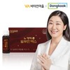 Dongguk New Masterpiece Albumin Max (20g x 10 bottles) 1 box / 동국 뉴 명작 알부민 맥스 (20g x 10병) 1박스