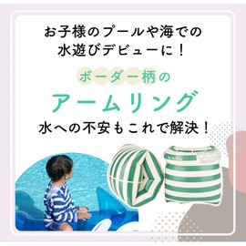 mitas TN-AMRG-GR Arm Ring, Children's Float, Left & Right Set of 2, Green Float, Vinyl Toy, Summer, Beach Bathing, Float, Armband, Vinyl Armband, Auxiliary Equipment, Outdoor Activities, Cute, Stylish, Float, Kids, Toddlers, Water Play, Ocean, River, Lei