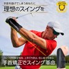 JFOLKS 【 プロ も推薦！手首矯正 で ゴルフスイング 革命 】 精度 を上げてゴルフの