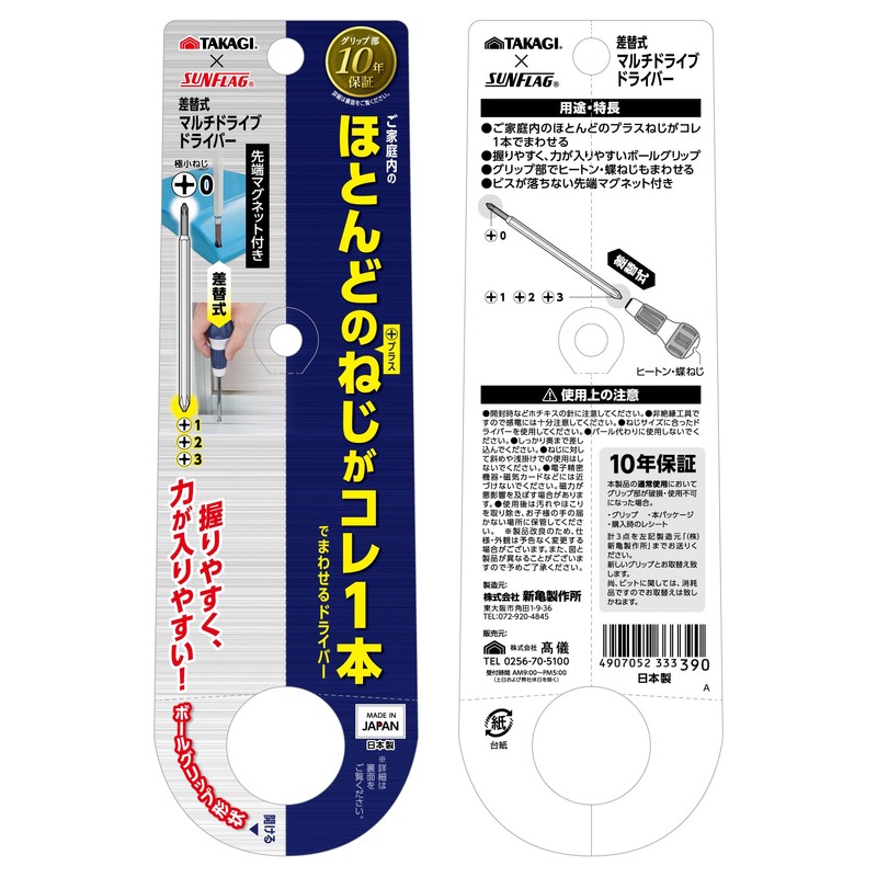 Takagi x SUNFLAG Replaceable Multi-Drive Driver with Magnet Tip