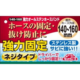 Safety 3 Strong All Stainless Steel Hose Band, Stainless Steel, 140-160