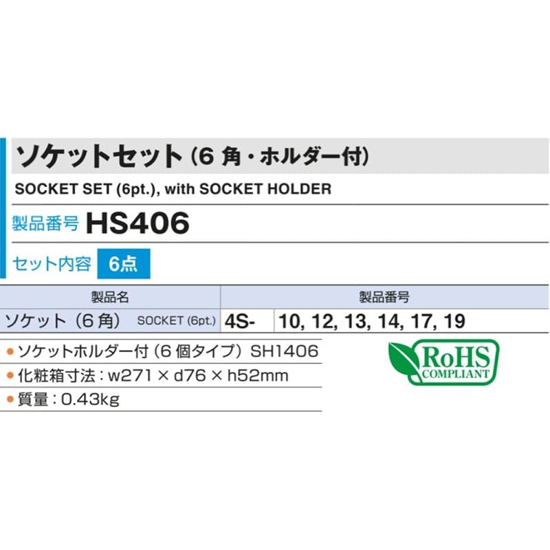 Tone Socket Set (Hexagonal with Holder) HS406 1/2 Insertion Angle,