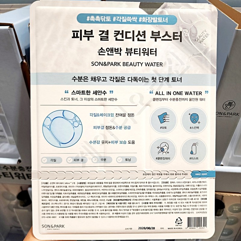 SnP Son&Park Beauty Water Toner Skin 340ml 2 packs /