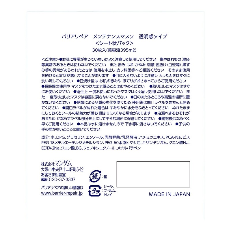 Barrier Repair Maintenance Mask Transparent Face Mask, 30 Count (x1)