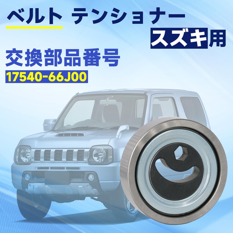 foefen for Suzuki Every DA64V DA64W 17540-68H00 Tensioner Bearing V