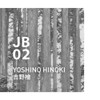 Yoshino Hinoki Japanese Botanical Air Essential Oil, 10ml