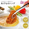 Aux Leye LS1544 Silver Frying Tongs, Made in Japan