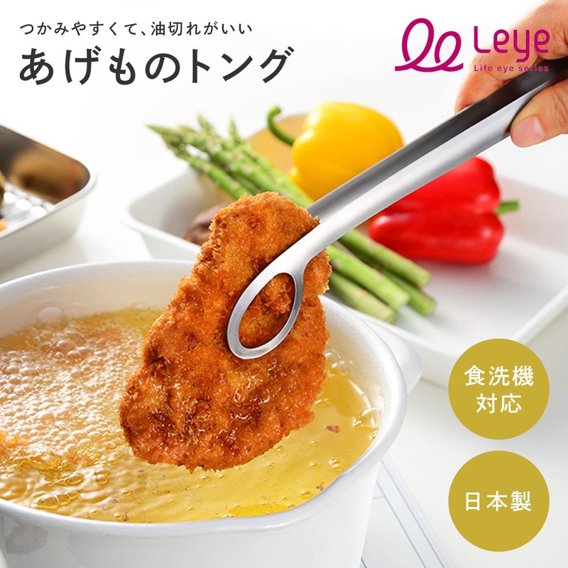 Aux Leye LS1544 Silver Frying Tongs, Made in Japan