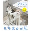 もちまる日記 2025 1月はじまり月めくり卓上カレンダー ([カレンダー])