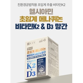 Vitamin K2 efficacy D3 nutritional supplement good for bones 4 months / 비타민 K2 효능 D3 영양제 뼈에좋은 약4개월