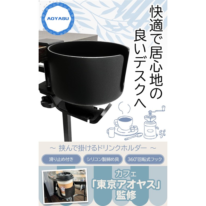 AOYASU Drinks Holder Desk Spill Prevention Storage Utilization [Supervised by