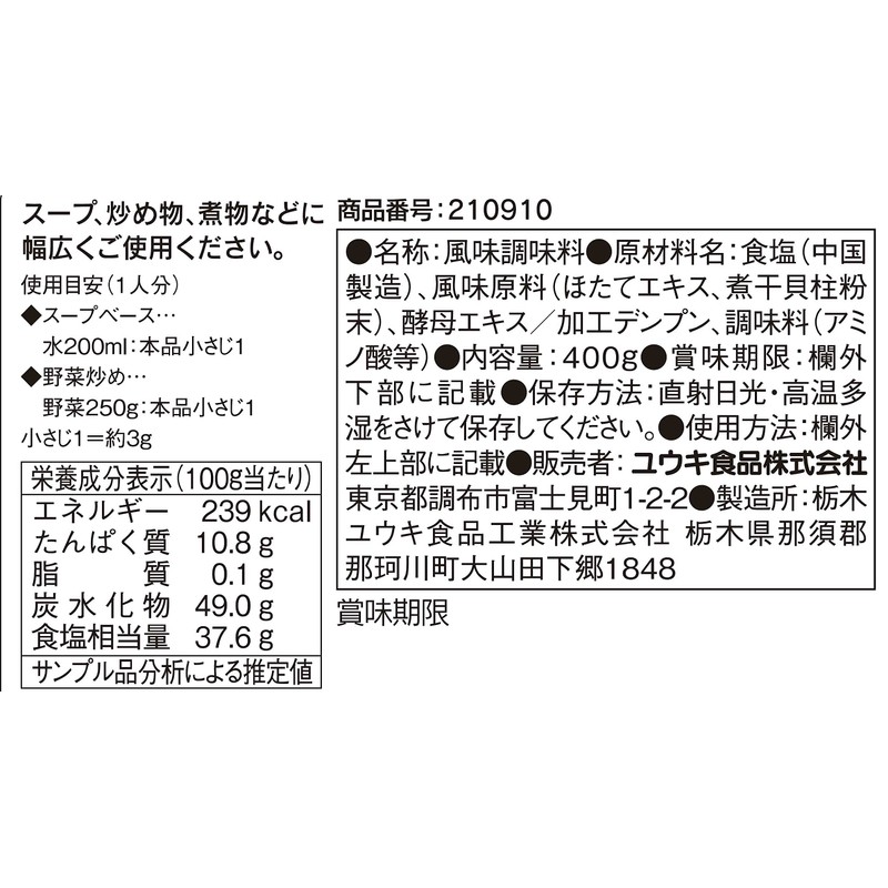 Yuuki Scallop Dashi, 14.1 oz (400 g)