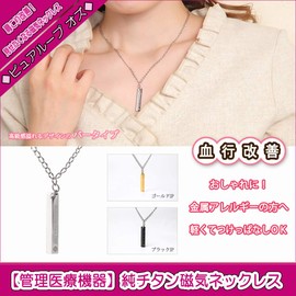 純チタン磁気ネックレス ピュアループオズ バープラチナ 45cm