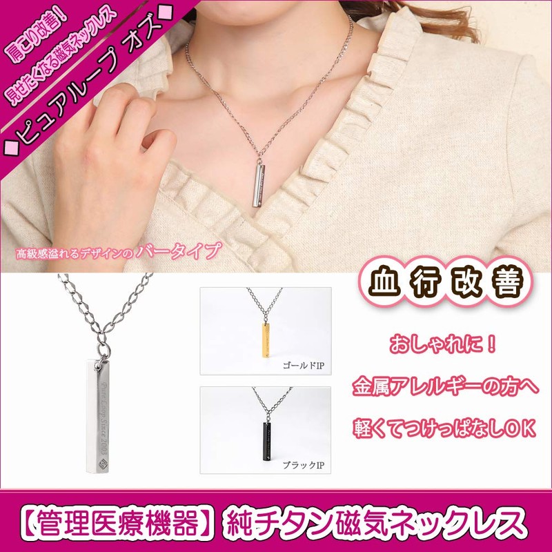 純チタン磁気ネックレス ピュアループオズ バープラチナ 45cm