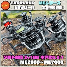 [TACKLAND] High Cost Spinning Reel, 2+1BB, Gear Ratio (5.2:1), Normal Gear, ME2000, ME3000, ME4000, ME5000, ME6000, ME7000, Left/Right Interchangeable Handle, Reverse Rotation Lever Included, Maximum