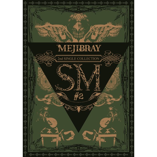 「SM #2」(初回豪華盤) by ãã©ã¼ã©ã  [['audioCD']]